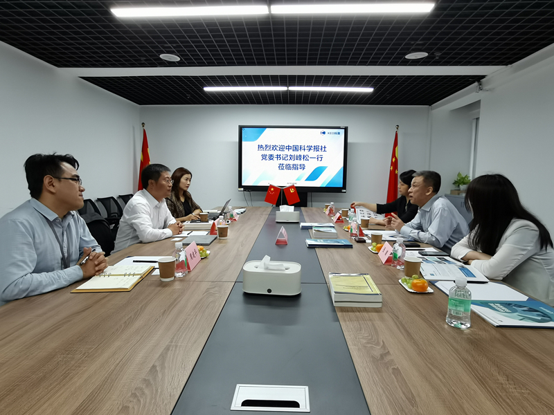 中国科学报社一行莅临今年会调研.jpg