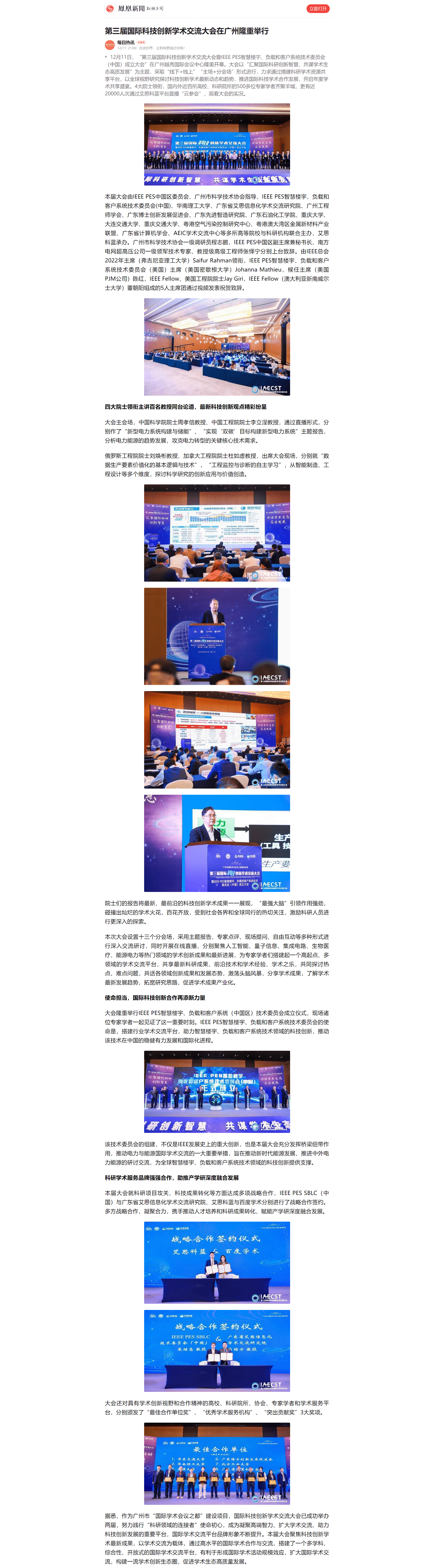 第三届科创大会__凤凰网 (1).png