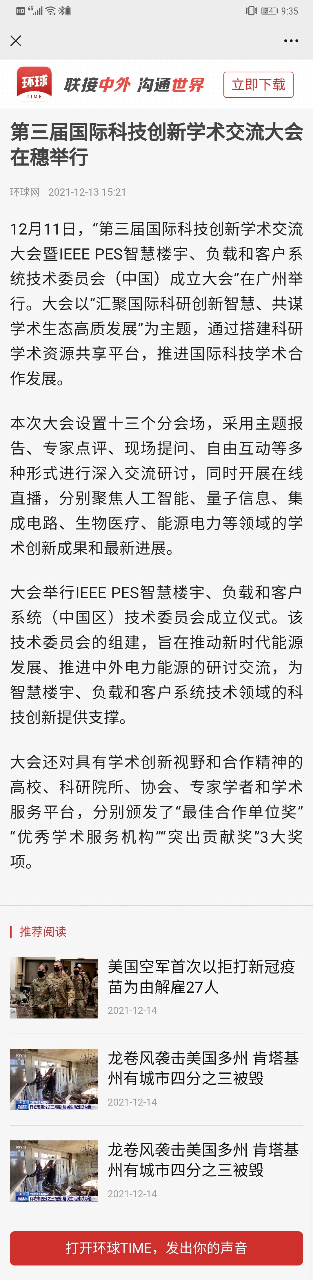 第三届科创大会-环球时报.jpg