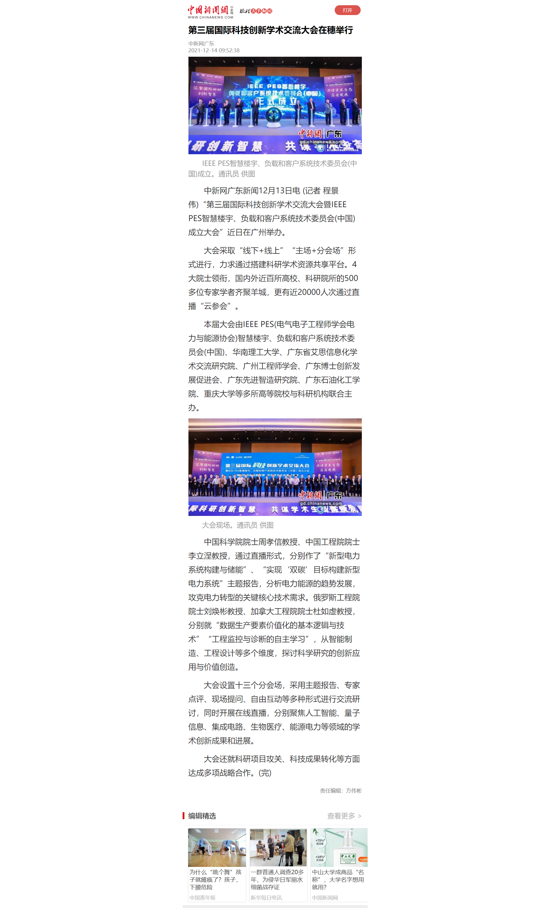第三届科创大会-中国新闻网.png
