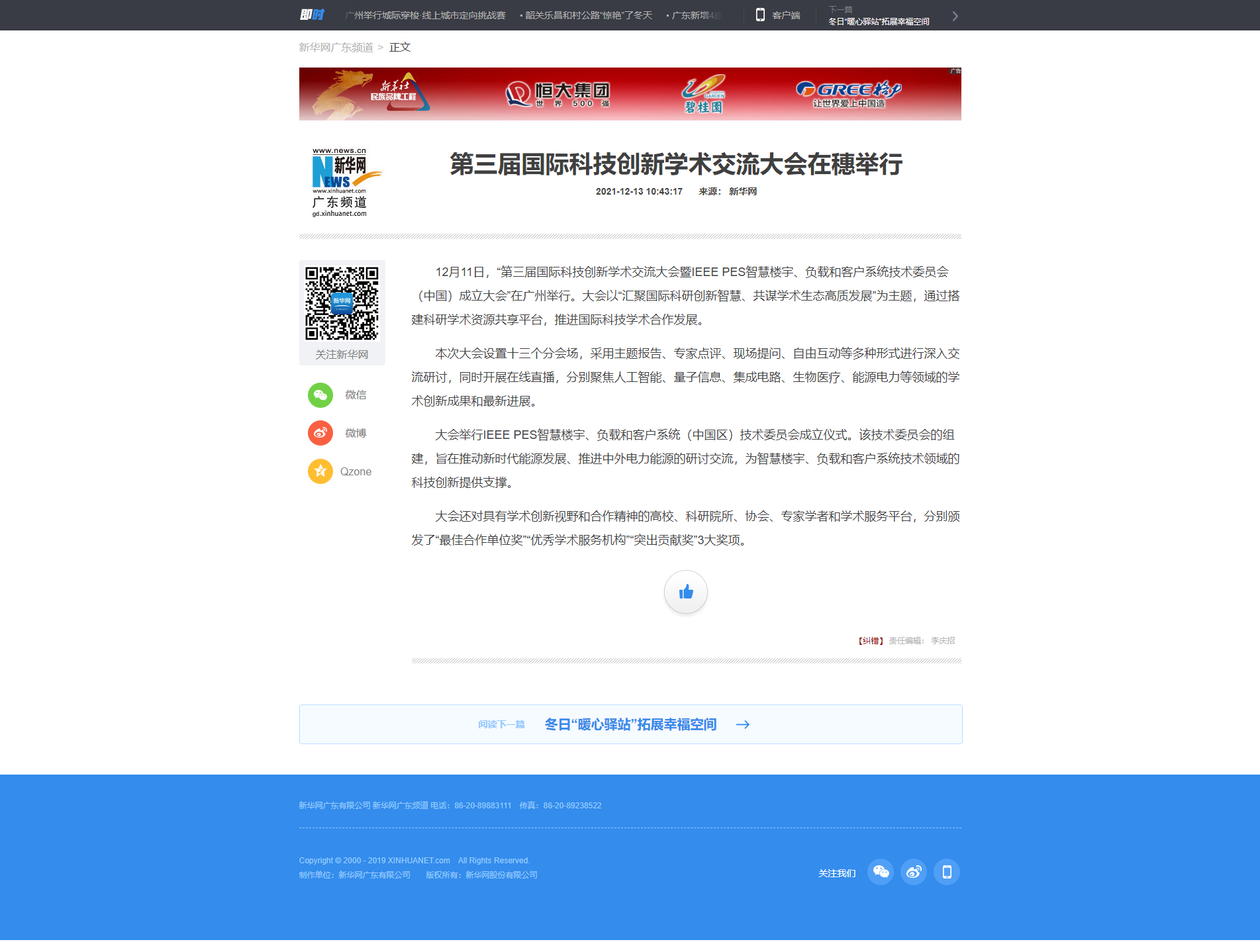 第三届科创大会-新华网.png