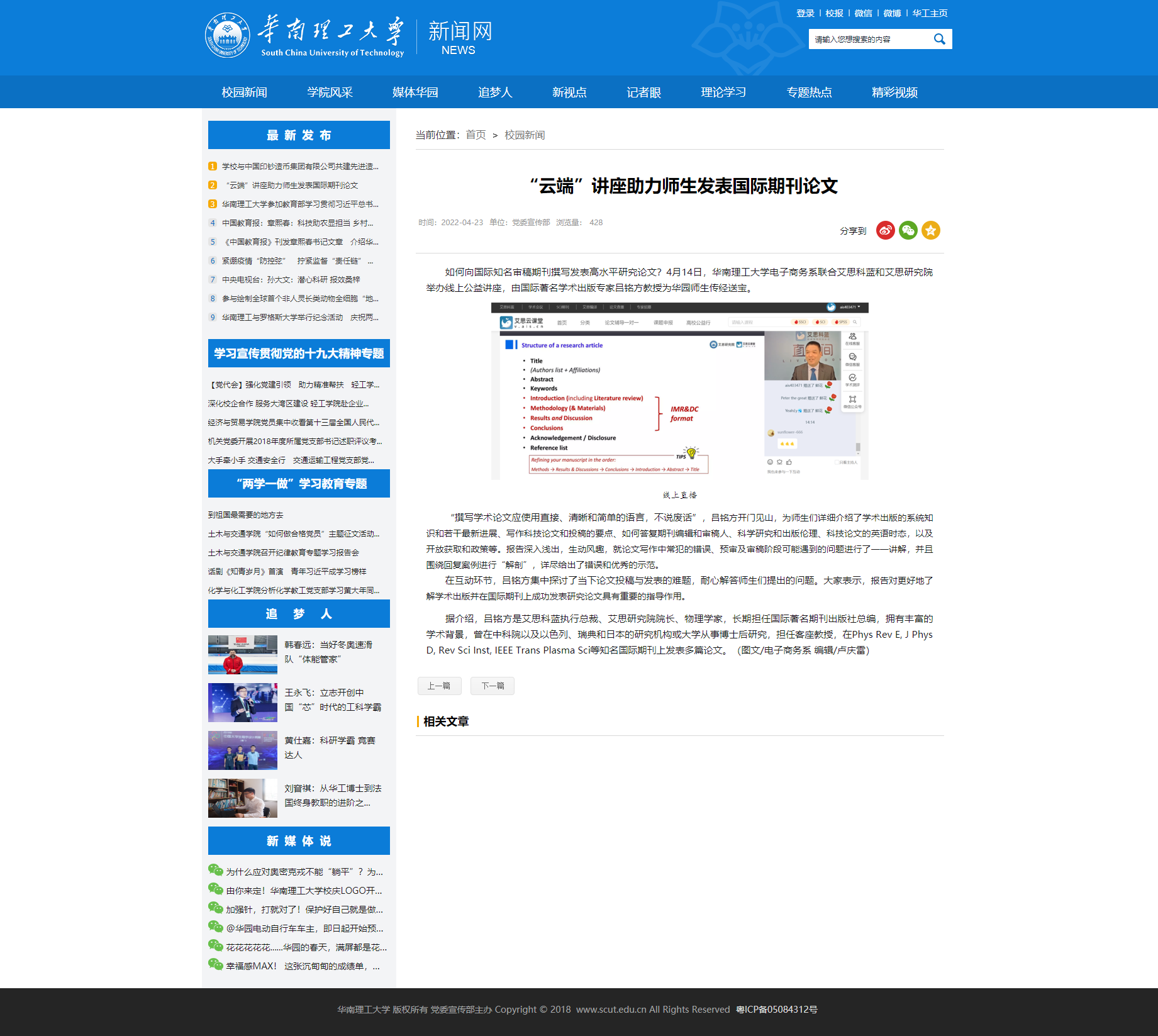 华南理工大学新闻网报道“云端”讲座助力师生发表国际期刊论文.png