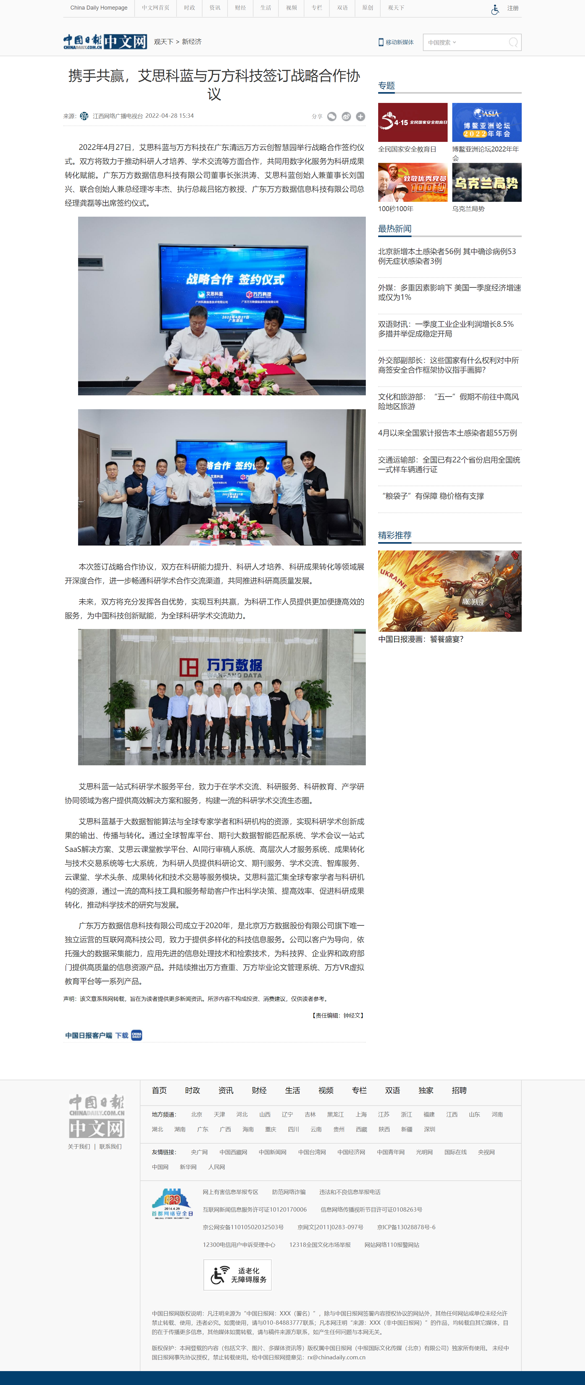 携手共赢，今年会与万方科技签订战略合作协议 - 中国日报网.png