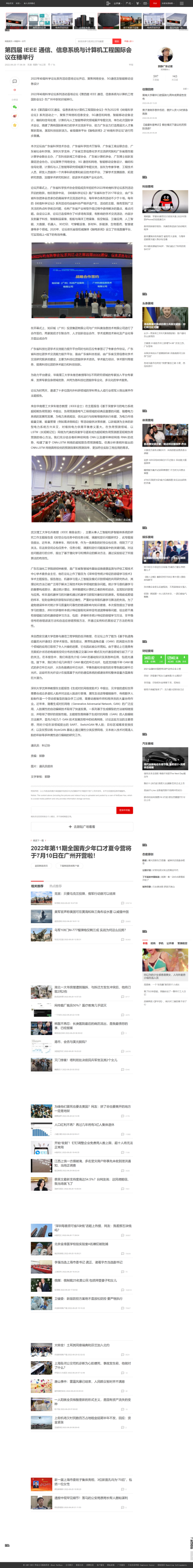 第四届 IEEE 通信、信息系统与计算机工程国际会议在穗举行_学术_ieee_网易订阅.png