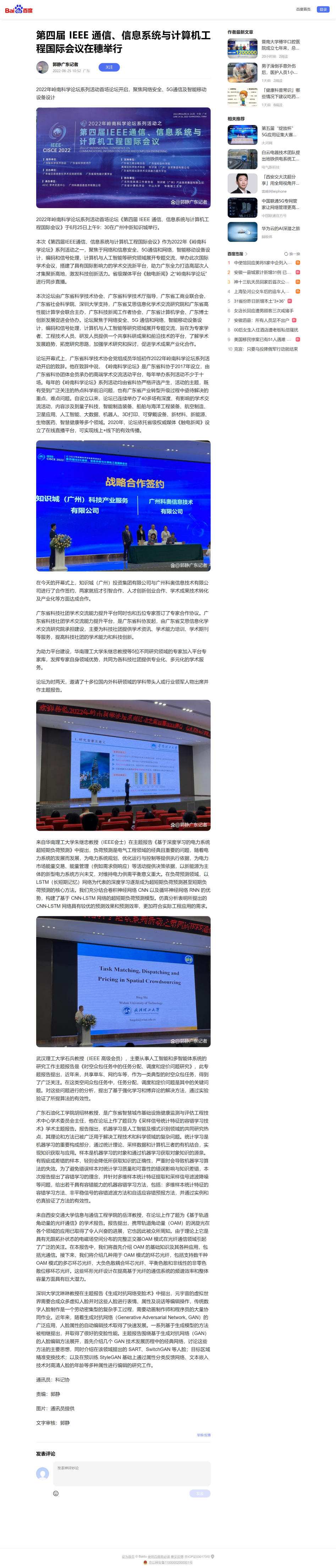 第四届 IEEE 通信、信息系统与计算机工程国际会议在穗举行-百度新闻.png