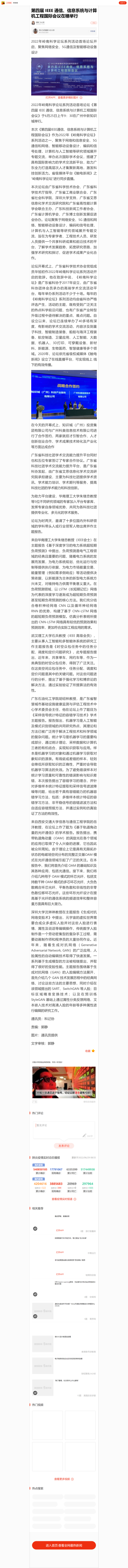 第四届 IEEE 通信、信息系统与计算机工程国际会议在穗举行-搜狐新闻.png