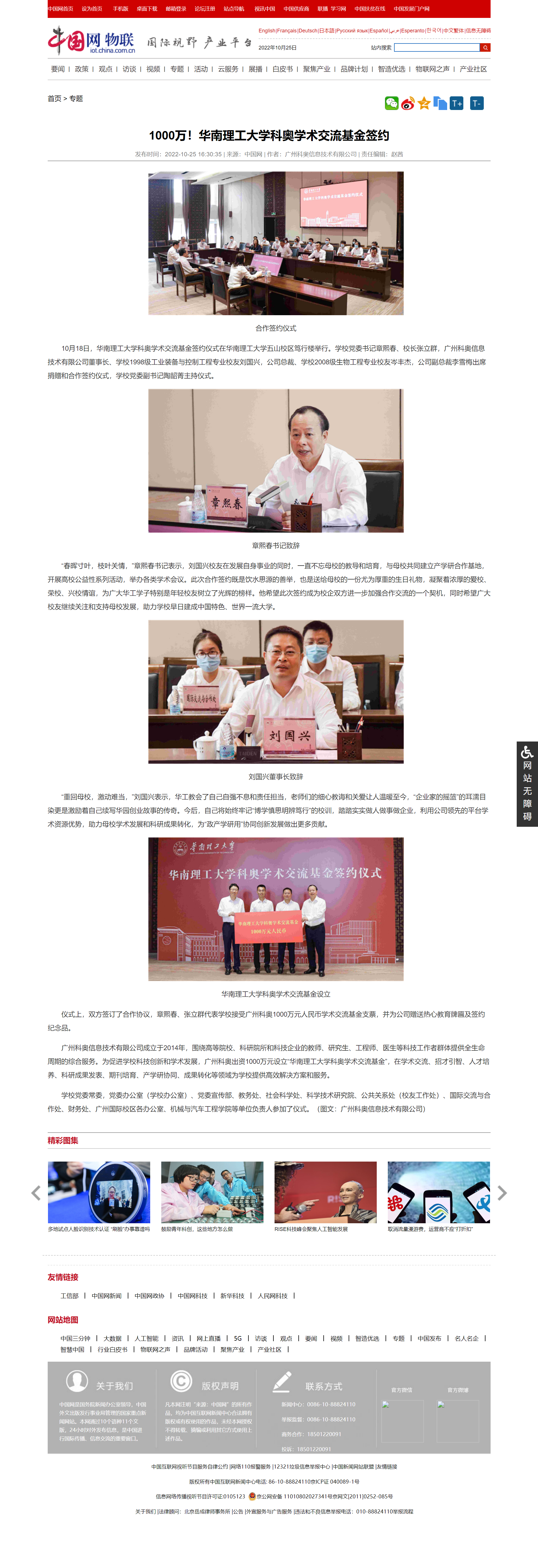 1000万！华南理工大学今年会学术交流基金签约_中国网.png