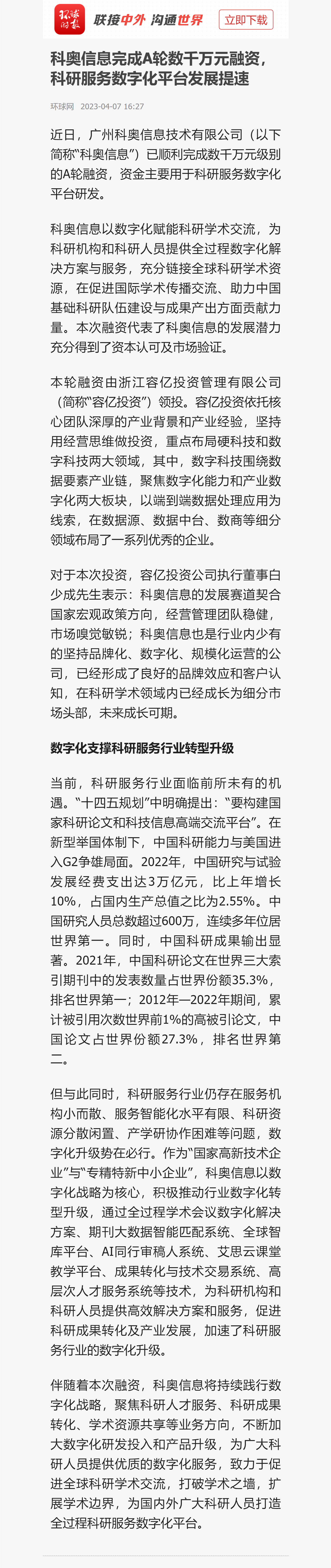 环球时报(1).png