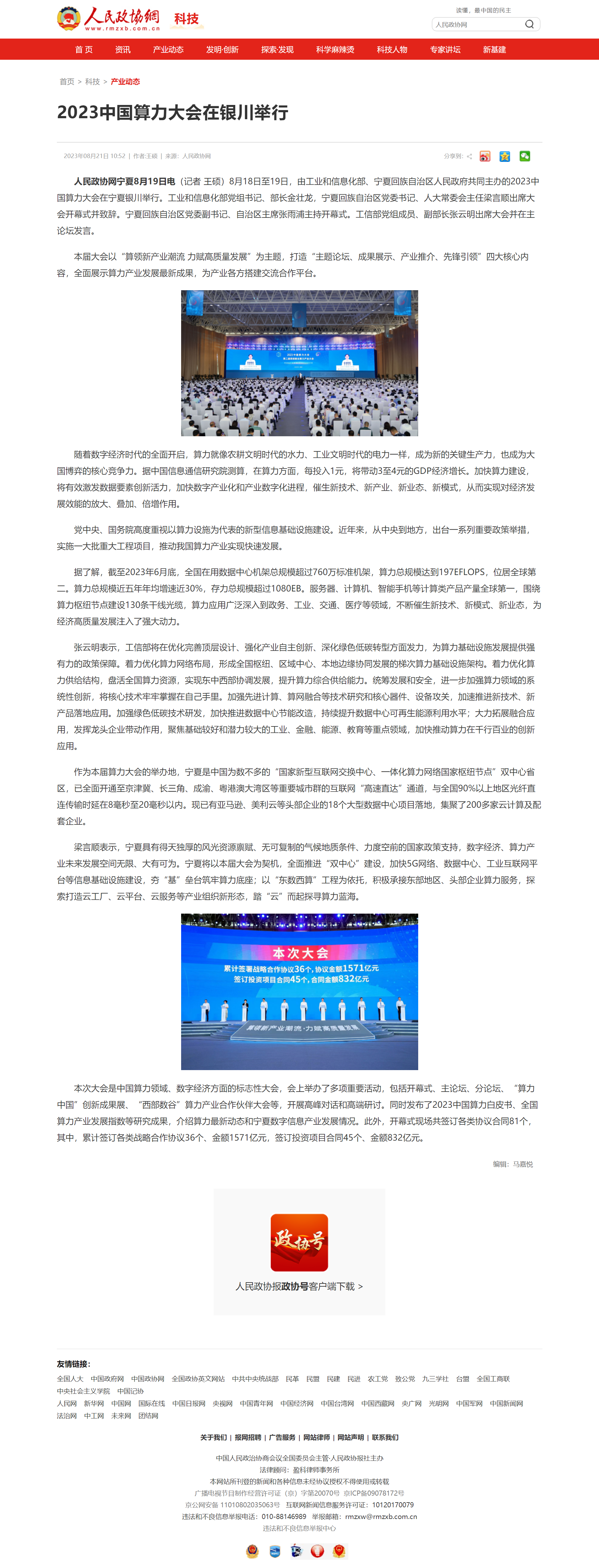 2023中国算力大会在银川举行——人民政协网.png