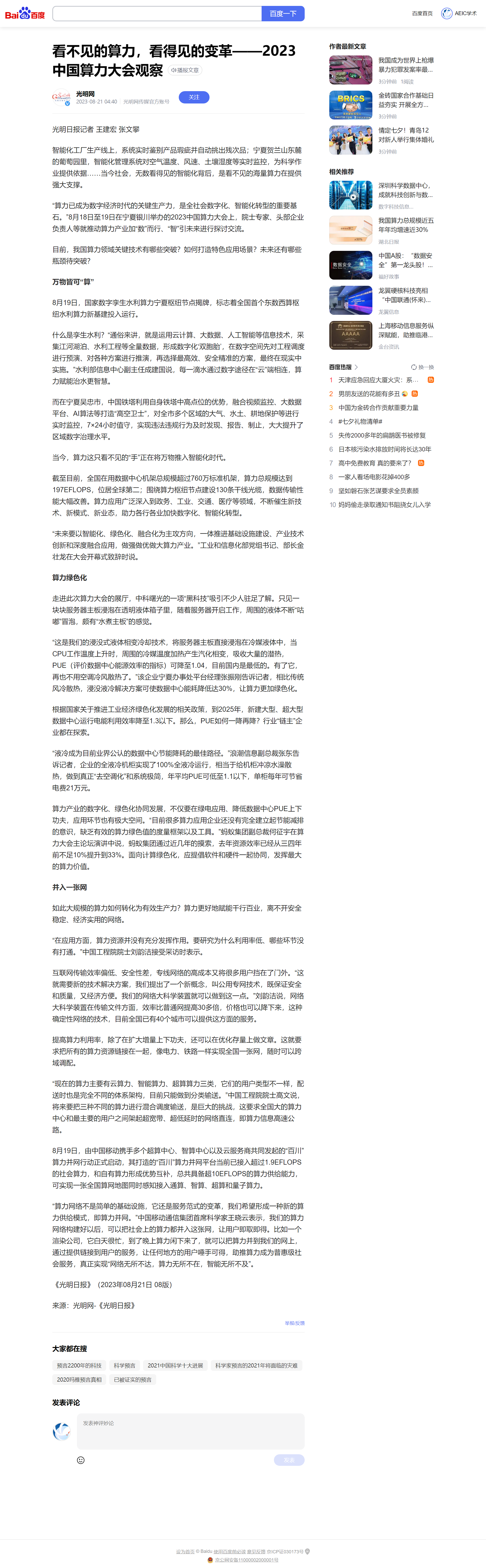 看不见的算力，看得见的变革——2023中国算力大会观察.png