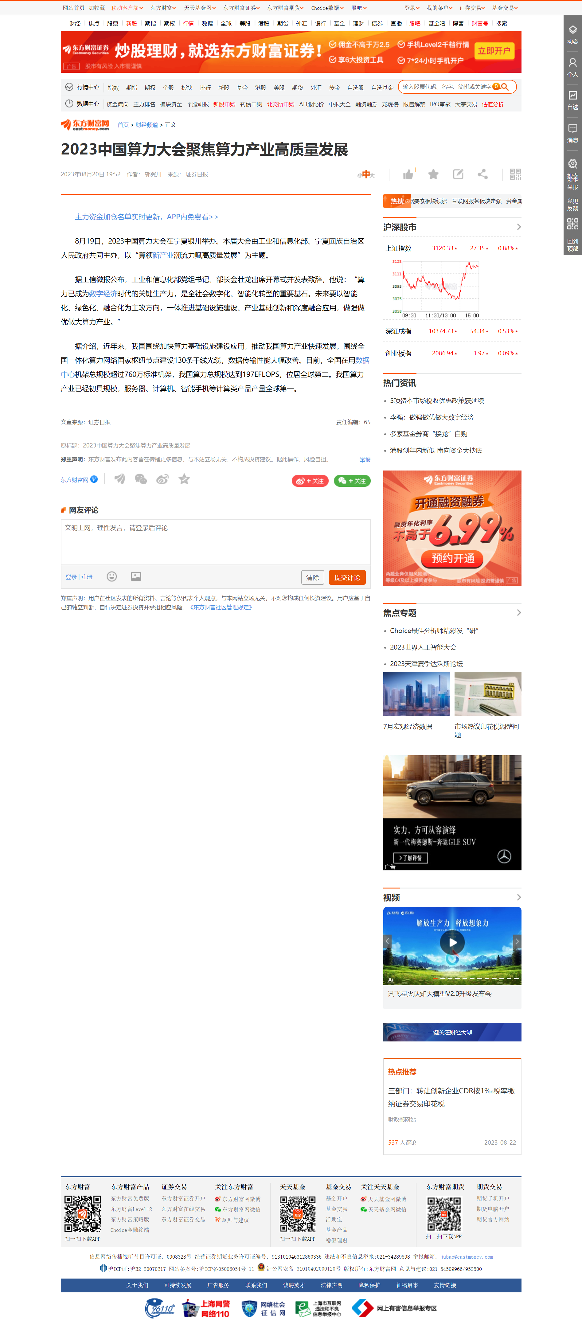 2023中国算力大会聚焦算力产业高质量发展 _ 东方财富网.png