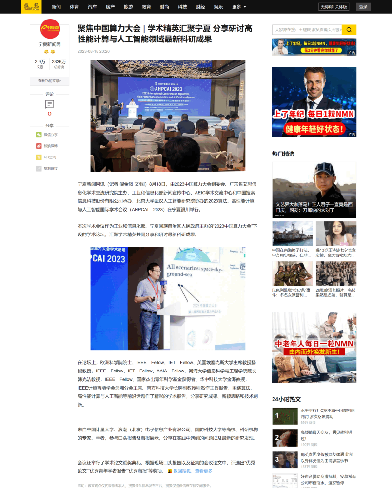 聚焦中国算力大会 _ 学术精英汇聚宁夏 分享研讨高性能计算与人工智能领域最新科研成果_Fellow_信息化(1)(1).png