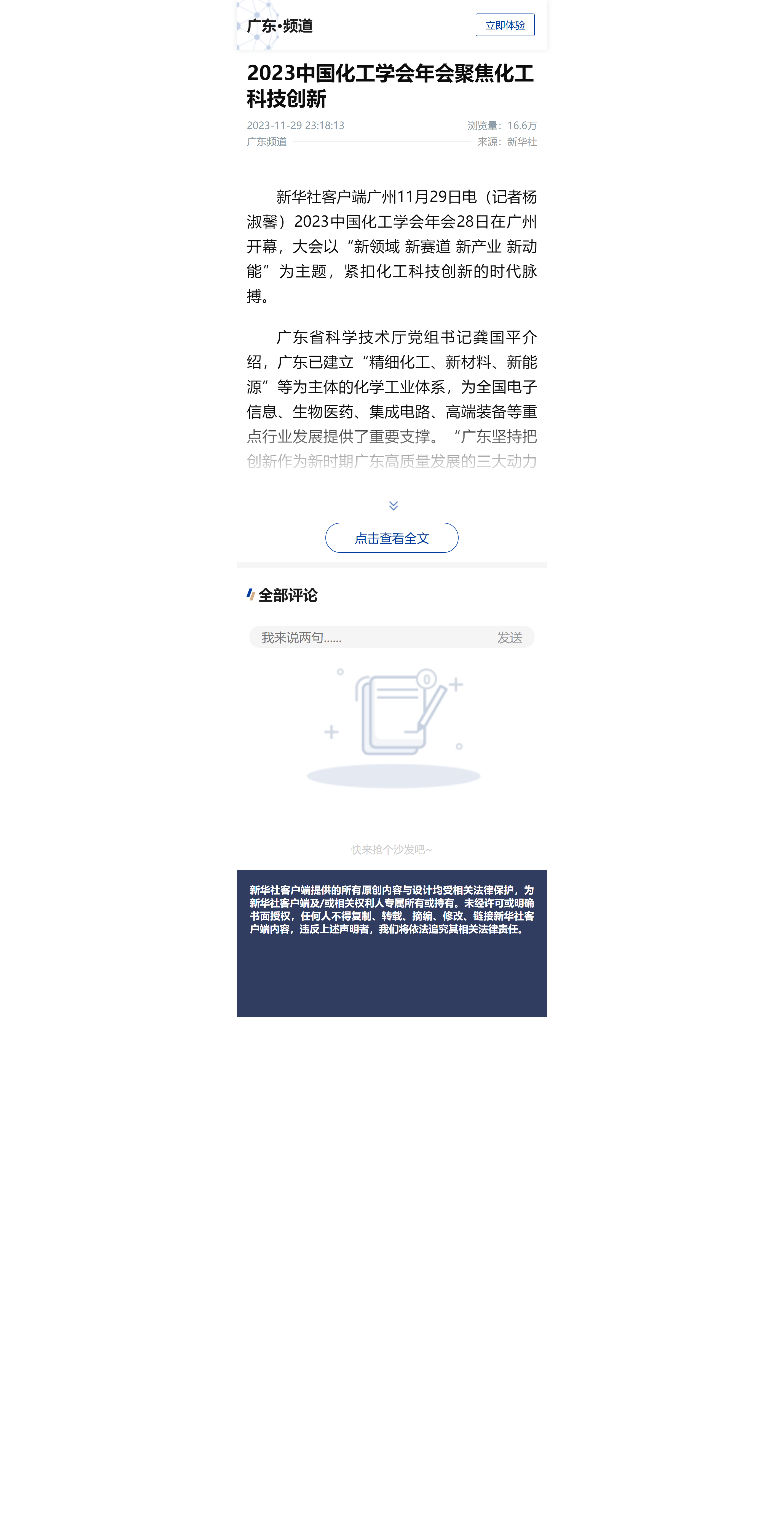 2023中国化工学会年会聚焦化工科技创新 - 新华社客户端.png