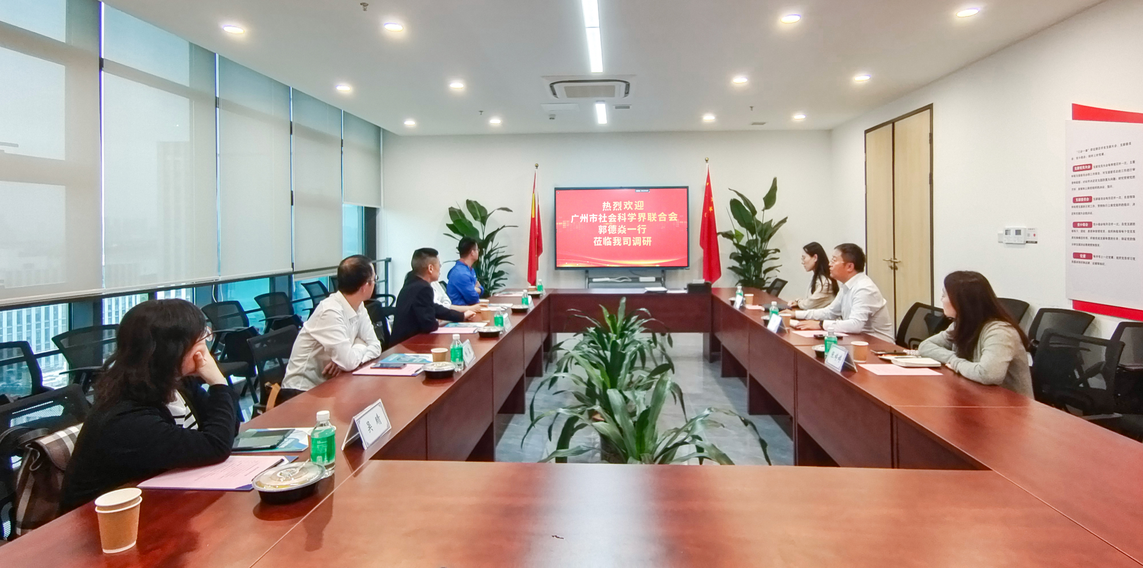 广州市社会科学界联合会专职副主席郭德焱一行莅临我司调研.jpg