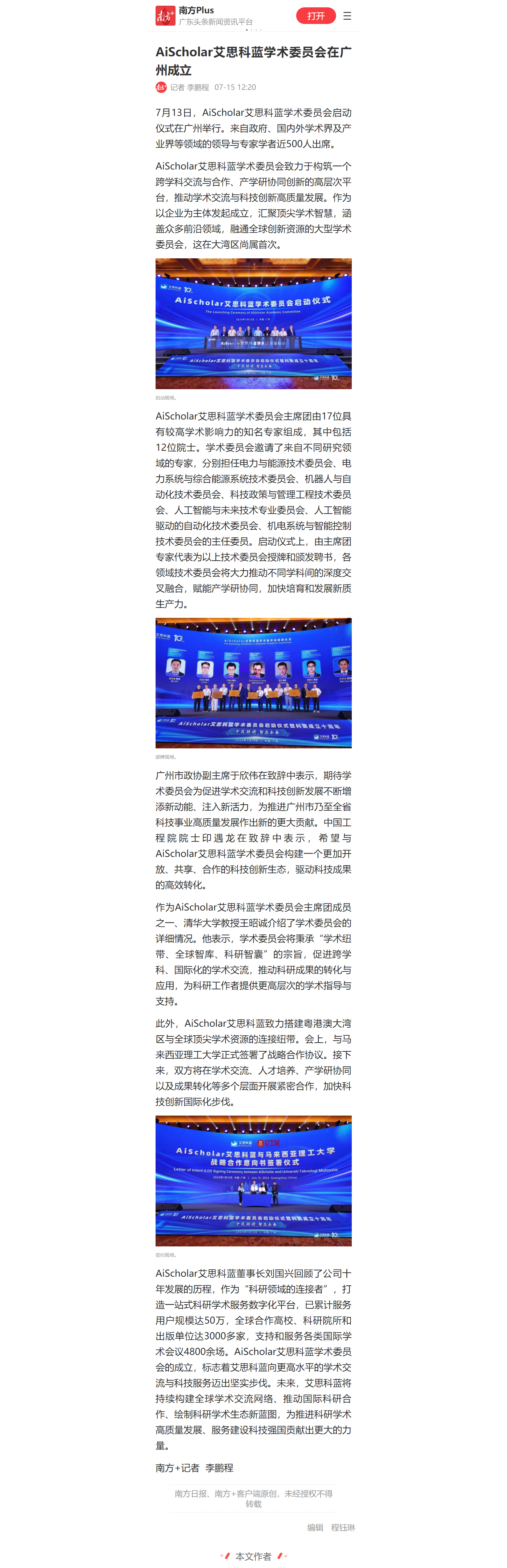 AiScholar今年会学术委员会在广州成立_南方+_南方plus(裁剪).png
