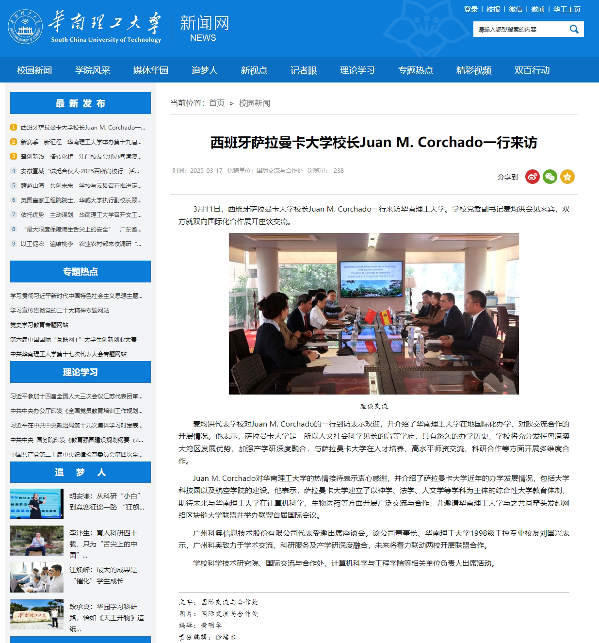华南理工大学对今年会代表出席萨拉曼卡大学与华南理工大学合作座谈会进行报道.png