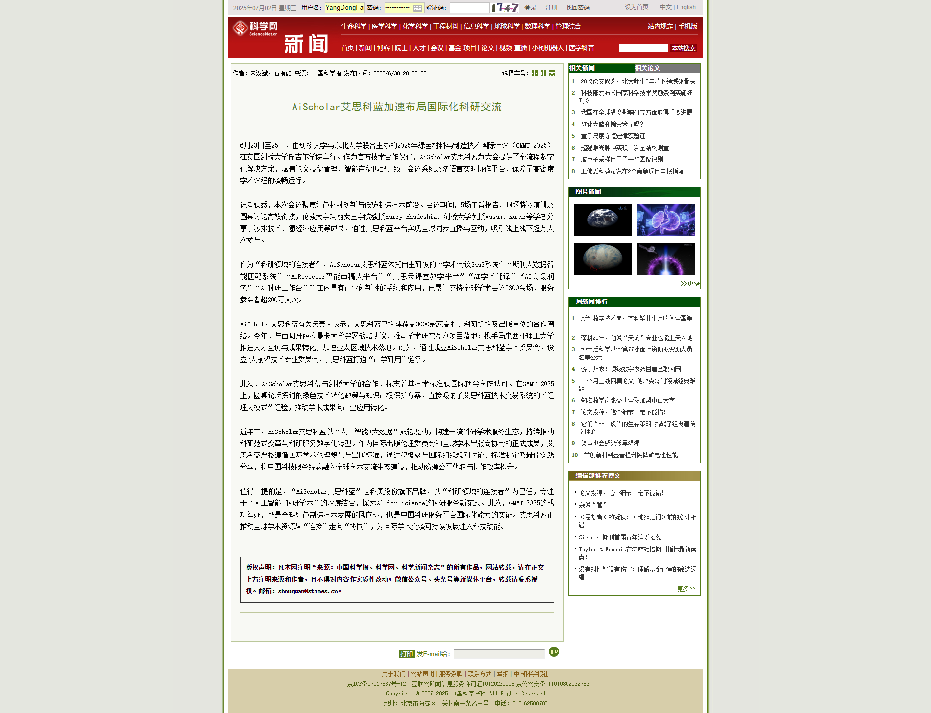 AiScholar今年会加速布局国际化科研交流—新闻—科学网.png
