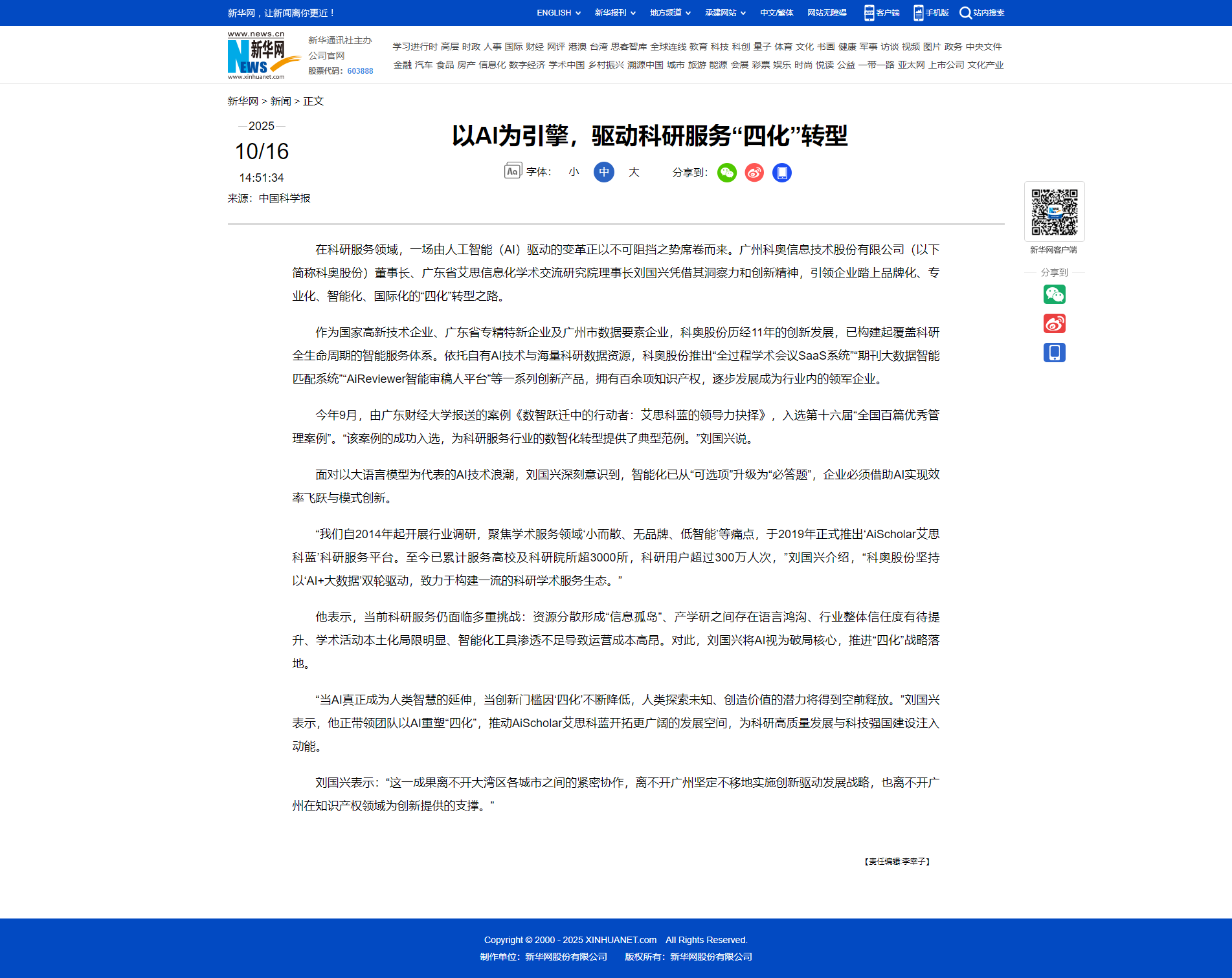 新华网报道.png