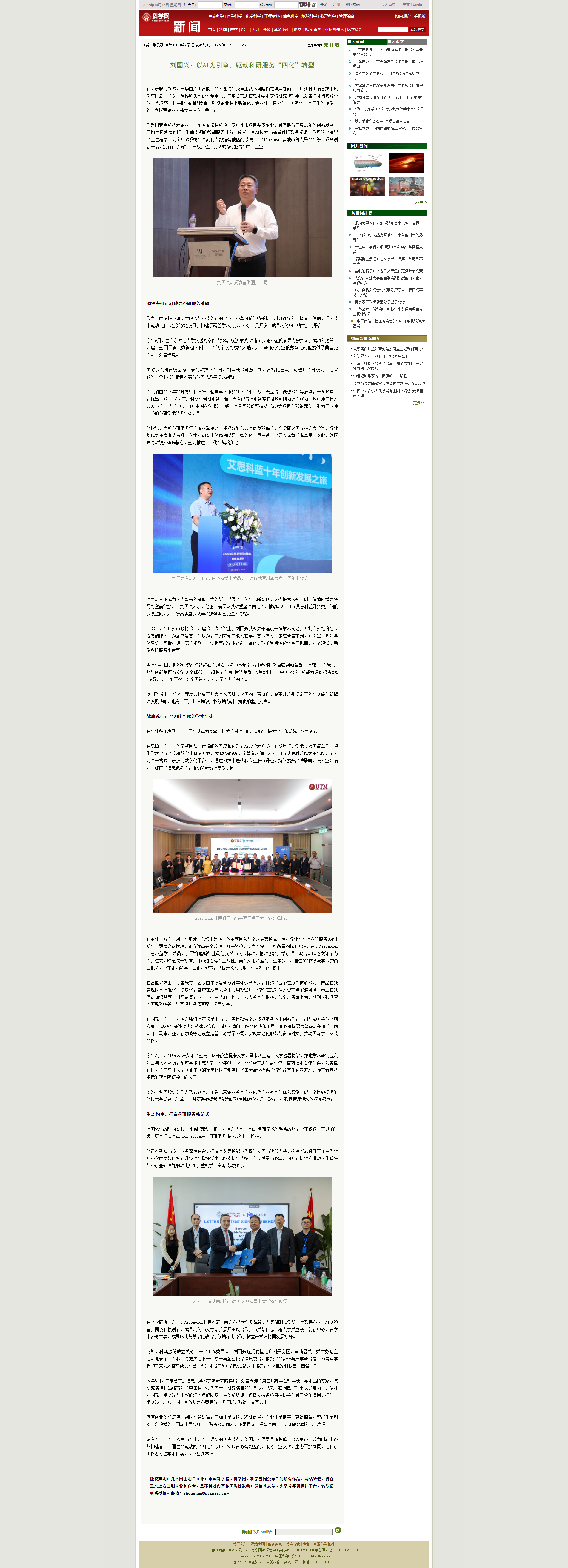 科学网 刘国兴：以AI为引擎，驱动科研服务“四化”转型—新闻.png