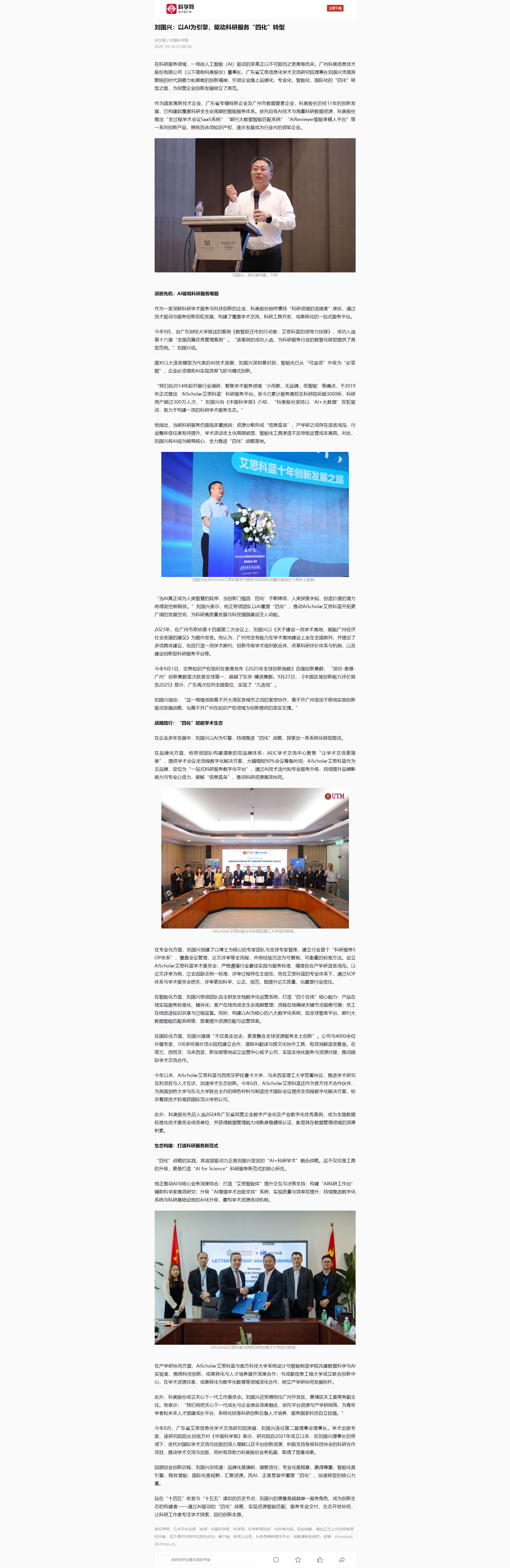 科学网app 刘国兴：以AI为引擎，驱动科研服务“四化”转型.png